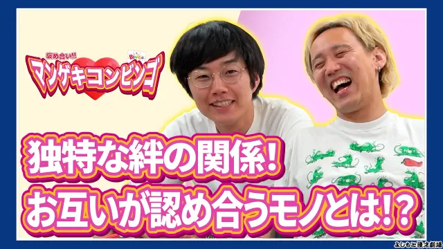 【黒帯】お互いのいい所を探したところ、お互いに認め合うモノがあるようで・・・【コンビンゴ】