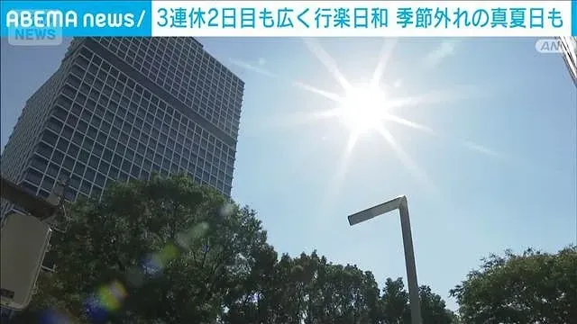 連休2日目も広く行楽日和　関東は快晴　広島・福岡・大分で真夏日も(2026年10月11日)