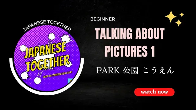 🎧Talking about pictures 1  - Beginners - 「公園　こうえん」