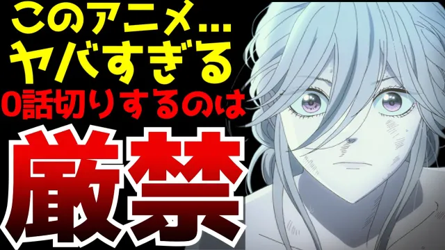 放送前は全く注目していなかったこのアニメ...実は0話切り厳禁のとんでもないアニメでした【2026秋アニメ】【ホタルの嫁入り】【感想】