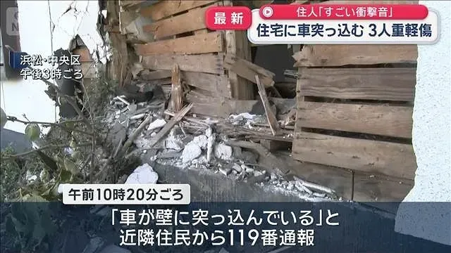 「すごい衝撃音」住宅に車突っ込む　3人重軽傷　静岡・浜松市【スーパーJチャンネル】(2026年10月18日)