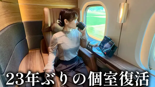 【本日デビュー】東海道新幹線の新個室「スプリームクラスキャビン」に初日乗車！