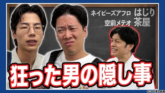 【マンゲキ風紀委員】コウノ委員長が抜き打ち鞄チェック！はじり＆茶屋の私物を調査！