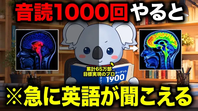 「音読1000回」で脳が仕様変更。英語の4技能はこれでしか伸びない？