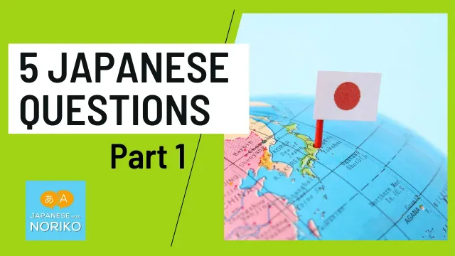 🎧5 Japanese Questions #1 - Beginners