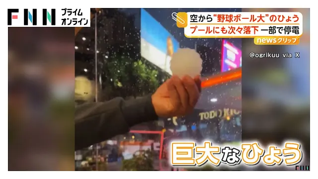 空から“野球ボール大”のひょう 一部地域で停電など被害 パラグアイ（2026年10月08日）