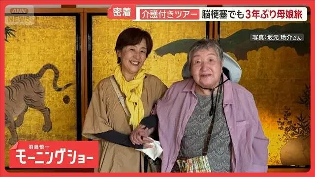 行楽の秋 介護付きツアー　脳梗塞でも3年ぶり母娘旅　シニア世代も安心の新しい旅の形【羽鳥慎一モーニングショー】(2026年10月13日)