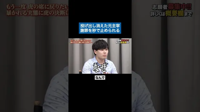裏でやってよ筋を通せ #令和の虎 #tigerfunding #shorts