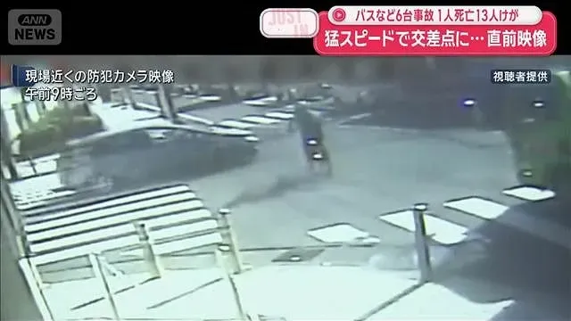 猛スピードで交差点に…事故直前の映像　バスなど6台事故 1人死亡13人けが【スーパーJチャンネル】(2026年10月19日)