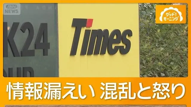 タイムズカー情報流出で免許センターに再交付求める列　集団訴訟は2200人超【もっと知りたい！】【グッド！モーニング】(2026年10月2日)