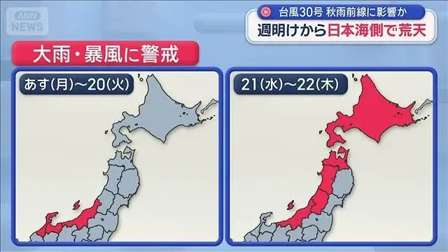台風30号　秋雨前線に影響か　週明けから日本海側で荒天【スーパーJチャンネル】(2026年10月18日)