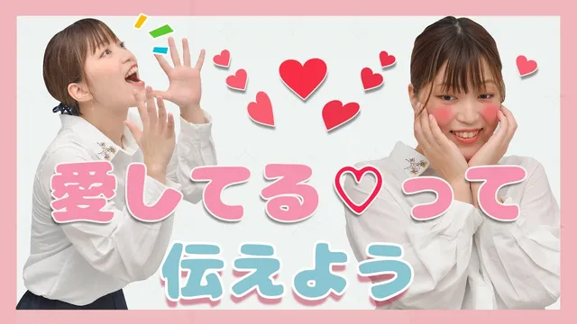 #14 HAPPY WHITE DAY !! 〜愛してる♡って伝えよう〜