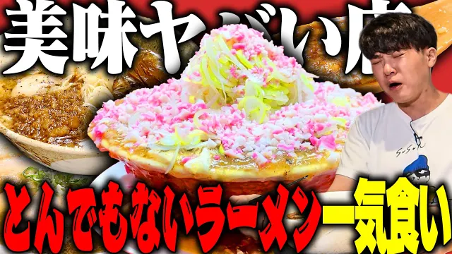 【厳選】激ウマ店舗しか出てきません。今すするべきラーメン店を一挙ご紹介。をすする【飯テロ】 SUSURU TV.第3972回