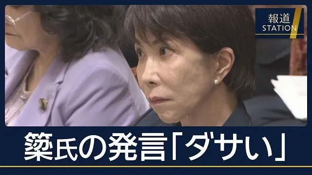 高市総理「本当にダサい」簗大臣の“進退”めぐり発言に変化【報道ステーション】(2026年10月13日)