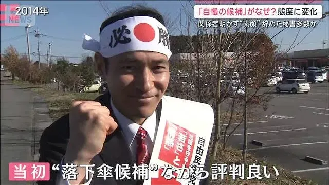 「自慢の候補者」がなぜ？当選重ねるごとに…簗氏の“態度”に変化　辞めた秘書多数か【サタデーステーション】(2026年10月10日)