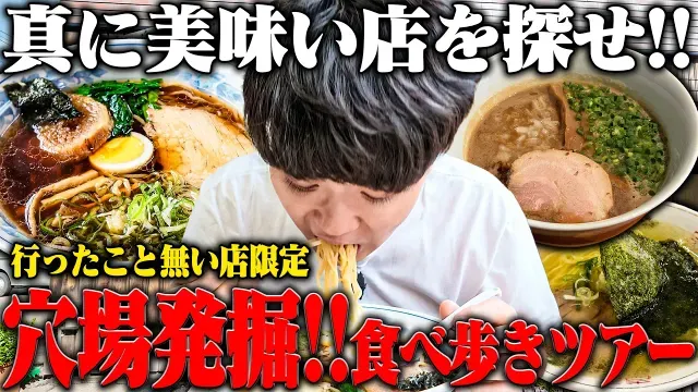 【食べ歩き】ここ行ってなかったの？老舗名店が多い札幌で未訪問店を巡る食べ歩きツアー。をすする【飯テロ】SUSURU TV.第3978回