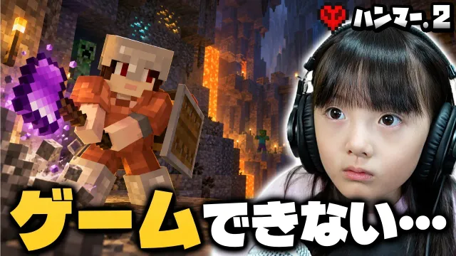 ゲームができなくなってしまいました【親子マイクラ ハンマーハードコア#2】
