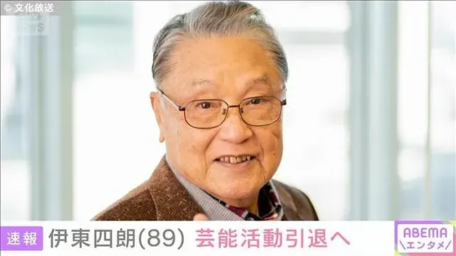 【速報】俳優の伊東四朗さん（89）来年6月15日の90歳の誕生日をもって芸能活動引退へ(2026年10月1日)