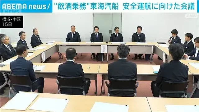 “飲酒乗務”東海汽船　安全運航に向けた会議 「一過性で終わらせない」(2026年10月15日)