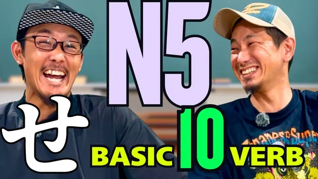 「せ」から始まる10動詞で日本語会話【N5】Japanese Listening practice