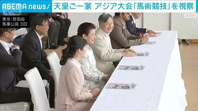両陛下と愛子さま　アジア大会の馬術競技を拍手で観戦(2026年10月3日)