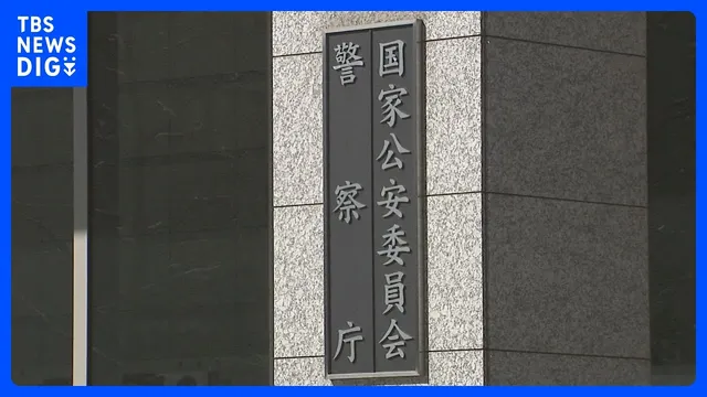 神奈川県警 更新後の旧免許証の不正な取り扱い 約30年前から顔写真収集目的か 警察庁が全国の警察を調査｜TBS NEWS DIG