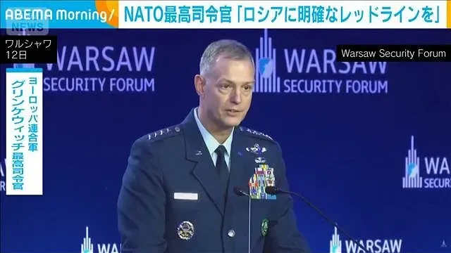 欧州で相次ぐロシアによる破壊工作　NATO最高司令官「明確なレッドライン示すべき」(2026年10月13日)