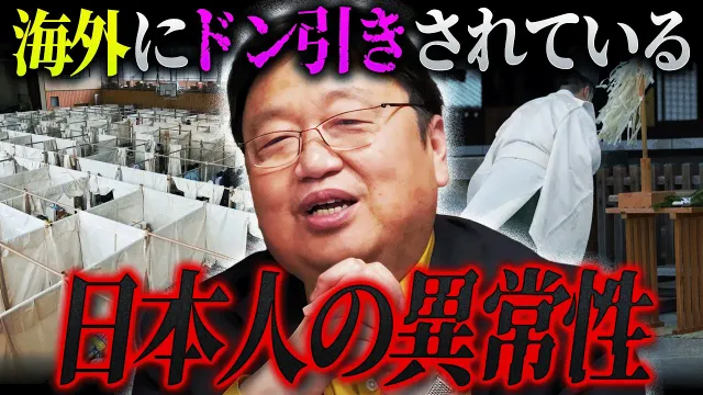 海外から見た日本人が謎の存在すぎた「大災害でパニックにならないの逆に異常」「仕事への意識が高すぎて怖い」「神道ってマジで何⁉︎」【岡田斗司夫 / 切り抜き / サイコパスおじさん】