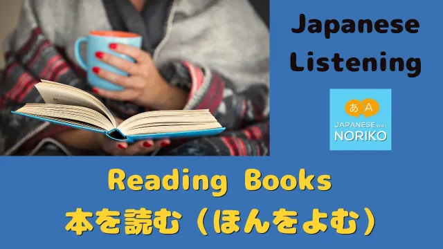 🎧Beginner - Japanese Listening - Reading Books - 本を読む