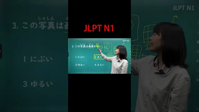 JLPT N1 YUKA先生#JLPTN1#n1 #jlpt #nihongo #日本語