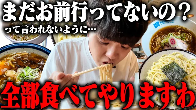 【千葉】ほんとお前はニワカだよな。ここ行ってなかったの？未訪問のお店を食べ歩く、千葉ラーメンハシゴ旅。をすする【飯テロ】SUSURU TV.第3956回