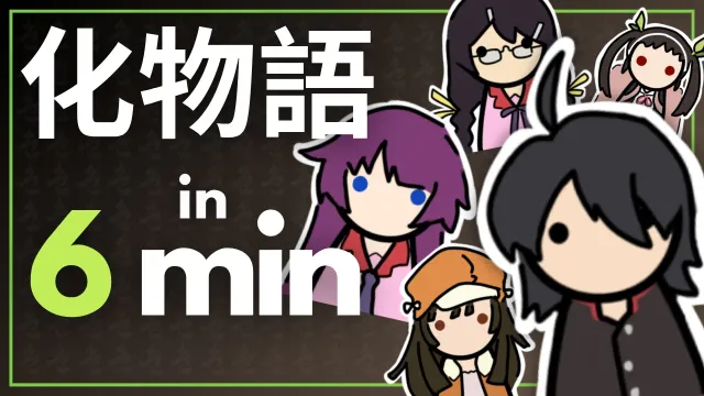 BAKEMONOGATARI in 6 minutes (but its Japanese comprehensible input for total beginners)