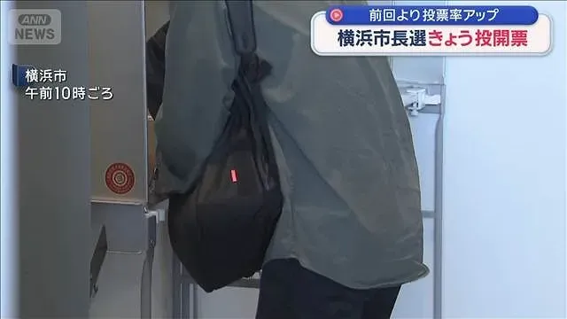横浜市長選 きょう投開票　前回より投票率アップ【スーパーJチャンネル】(2026年10月18日)