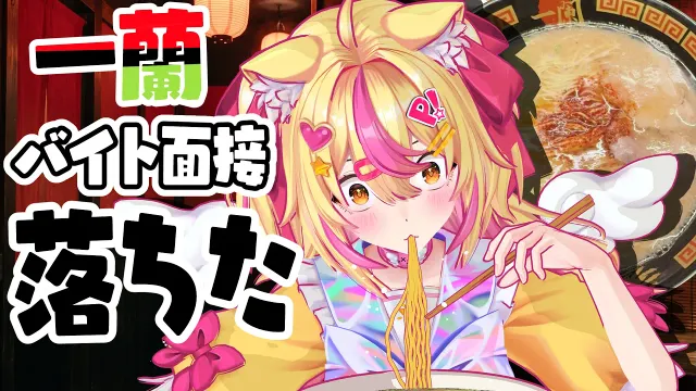 【実話】一蘭のバイトの面接落ちた話