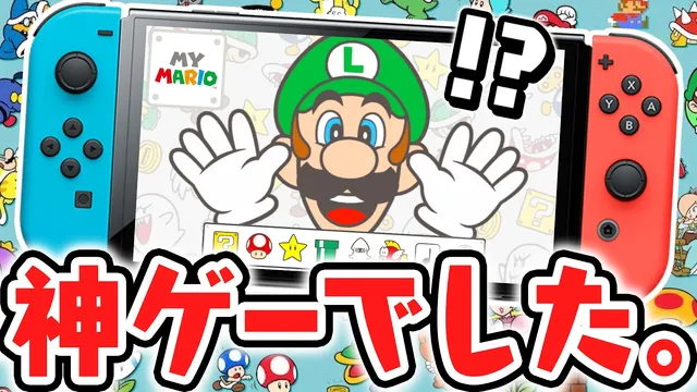 本日発売のマリオ最新作!!タッチで遊ぶ神ゲーで小ネタを見つけまくれ!!マイマリオ最速実況【かおルイージ】