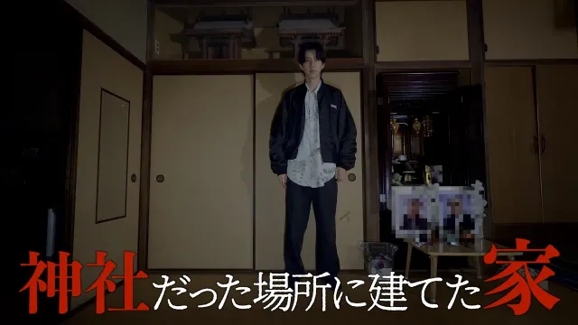 【事故物件】心霊現象多数。かつて神社だった場所に無理矢理建てた家に泊まってみました。