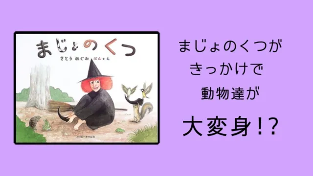 【絵本紹介】まじょのくつ
