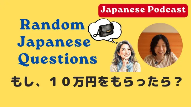 リアルな日本語リスニング👂Unscripted : Listening to Real Japanese