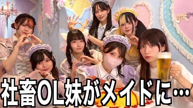 社畜OL妹がメイドに転生していたので会いに行ってきた無職独身姉【酒村ゆっけ、】