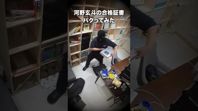 河野玄斗の合格証書パクってみた。#横領