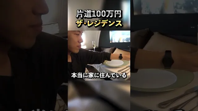 【ファーストクラス越え】片道100万円越えのレジデンスに乗ってみた！#shorts