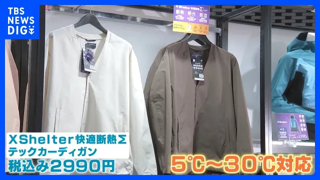“季節を選ばない服”が人気 なぜ？ 長雨などの影響で「265日ニット」や「着る断熱材」まで…アパレル業界に変化　袖なしの服も2割増｜TBS NEWS DIG
