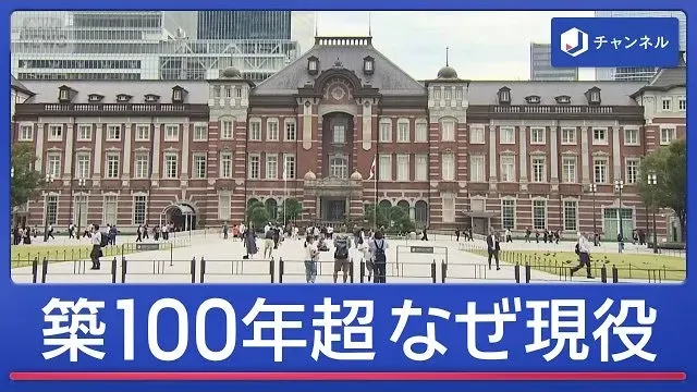 「鉄道の日」東京駅は“大正生まれ”　築100年超　なぜ現役で活躍【スーパーJチャンネル】(2026年10月14日)