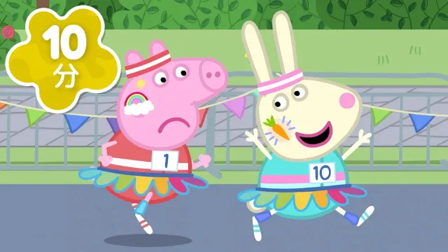🏃だれが いちばん はやいかな？みんなで マラソンたいかい！| 今日も元気 | 子ども向けアニメ | 赤ちゃんが泣き止む | ペッパピッグ - Peppa Pig Japanese