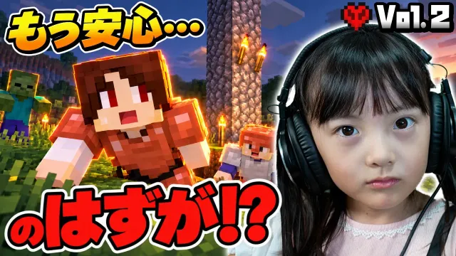 採掘から帰ってきて安心した、その瞬間…【親子マイクラ ハードコア#2】