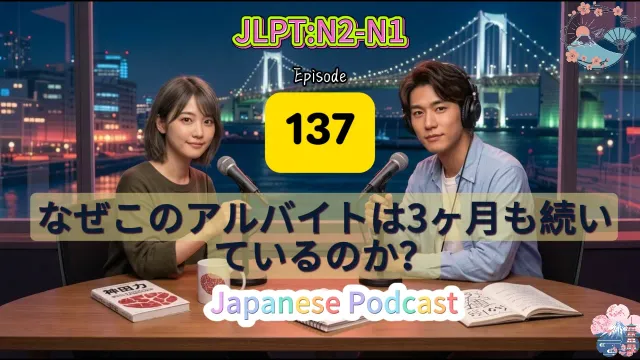 なぜこのアルバイトは3ヶ月も続いているのか？ | What Kind of Job Is Right for You?