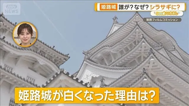 姫路城は白くなかった？秀吉が築いた＆攻略した城の今と異なる姿【グッド！いちおし】【グッド！モーニング】(2026年10月2日)