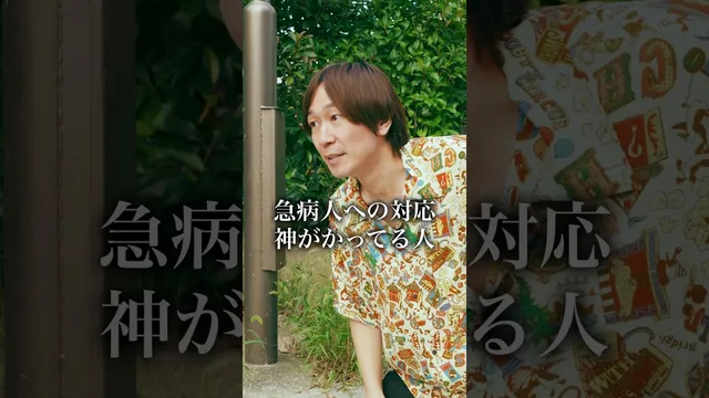 急病人への対応神がかってる人