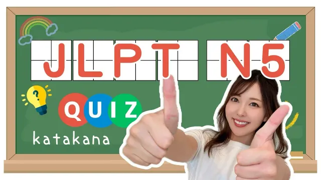 JLPT N5 KATAKANA QUIZ!!! 【50 questions】