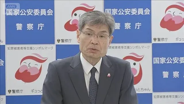 「実態解明を進める必要」警察庁長官　相次ぐサイバー攻撃に注意喚起(2026年10月8日)